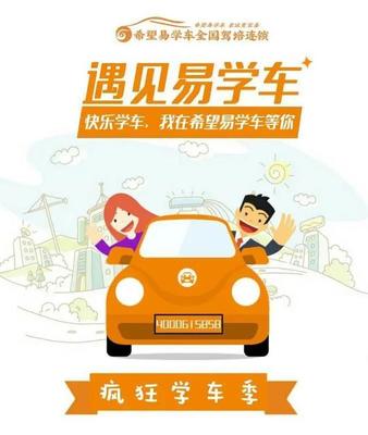 希望易學車順捷駕校 以嚴格要求鑄就安全基石，以高效體系實現速培學車